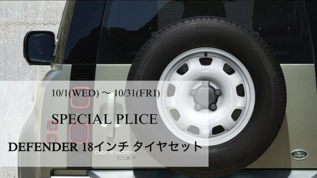 DEFENDER 18inch 純正タイヤ&ホイールセット SPECIAL PRICE
